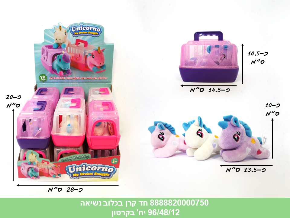 חיות מחמד - חד קרן בכלוב נשיאה בדיספלאי (96/48/12)