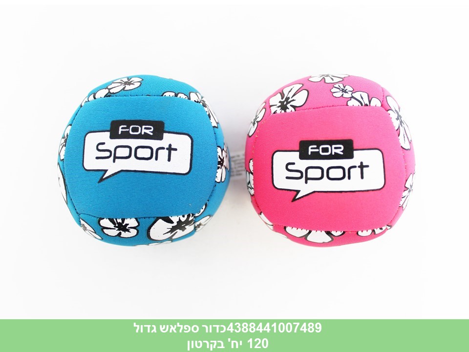 כדור ספלאש גדול 9 ס"מ