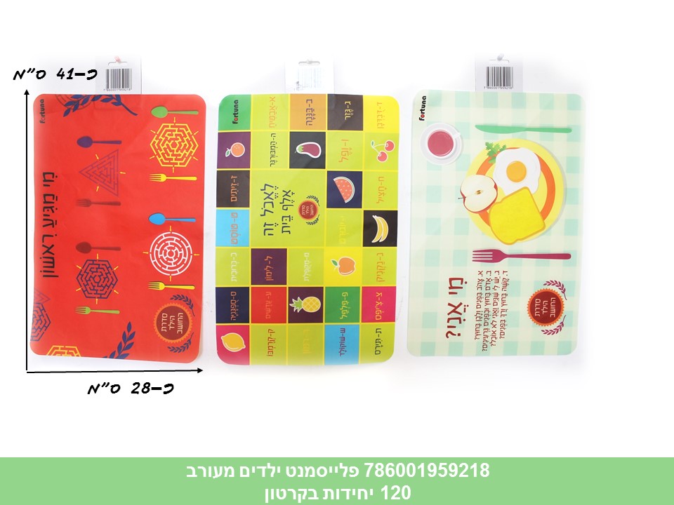 פלייסמנט ילדים מעורב (120)