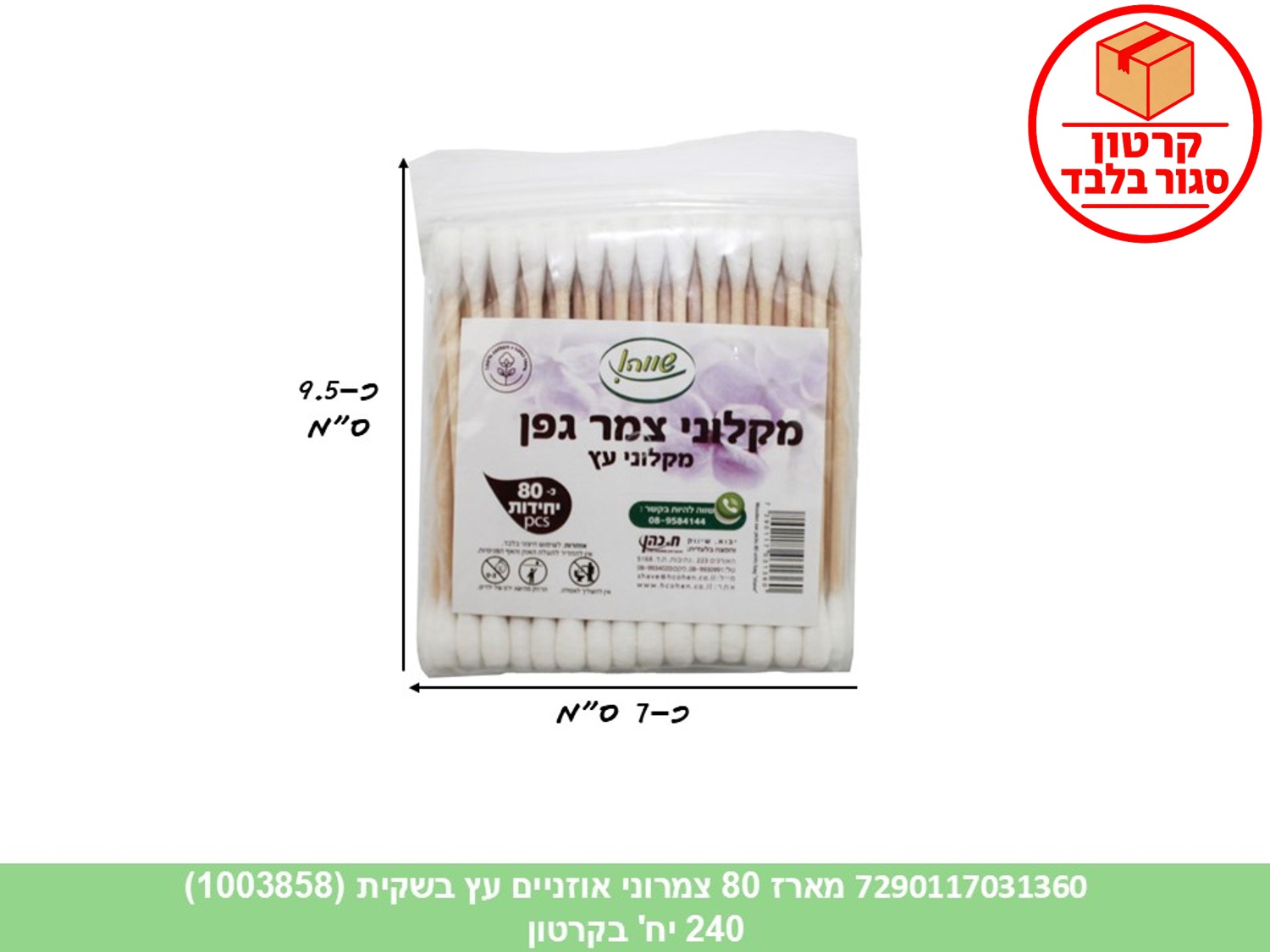 מארז 80 צמרוני אוזניים עץ בשקית (1003858) (240)
