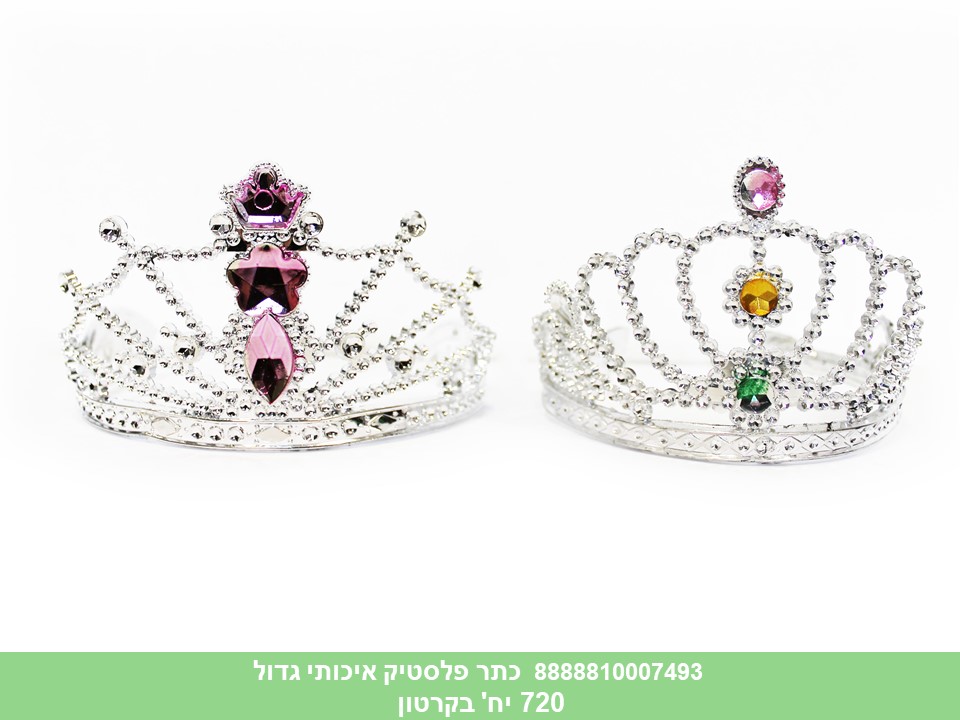 204.כתר פלסטיק איכותי גדול בתפזורת (1200)