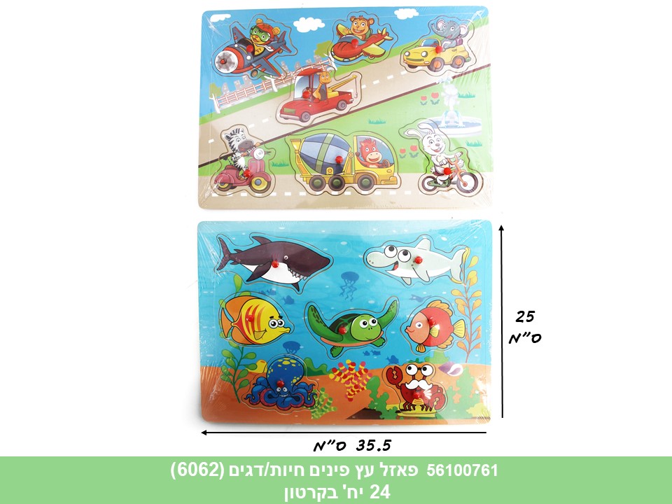 פאזל עץ פינים חיות/דגים (6062)