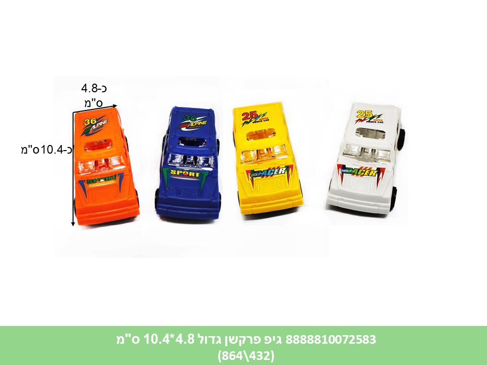 רכבי פריקשן - ג'יפ גדול 4.8*10.4 ס"מ בשקית (864/432)