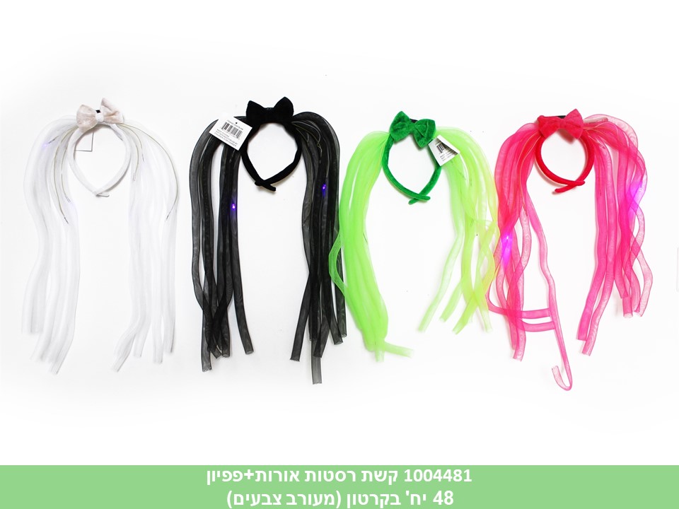 קשת ראסטות אורות + פפיון (סטוק)