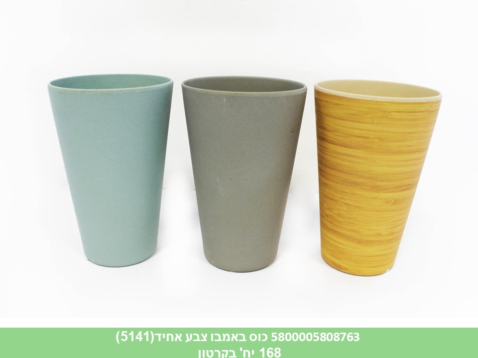 כוס באמבו צבע אחיד(5141) (קרטון סגור בלבד!!)