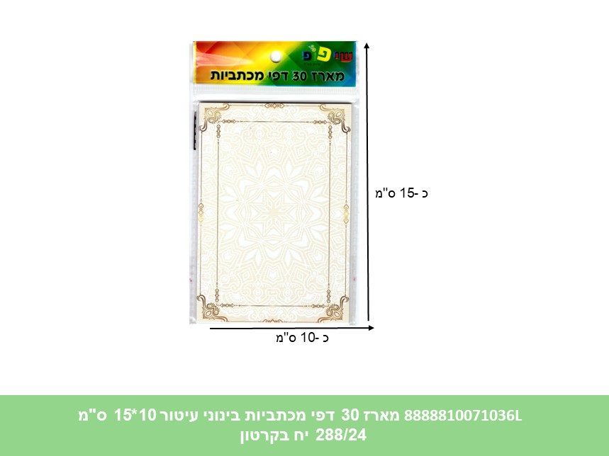 מארז 30 דפי מכתביות בינוני עיטור 10*15 ס"מ (288/24) (ART)