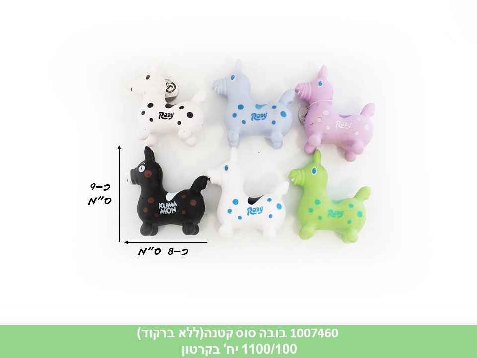 בובה סוס גומי קטנה בתפזורת (ללא ברקוד) (1100/100)