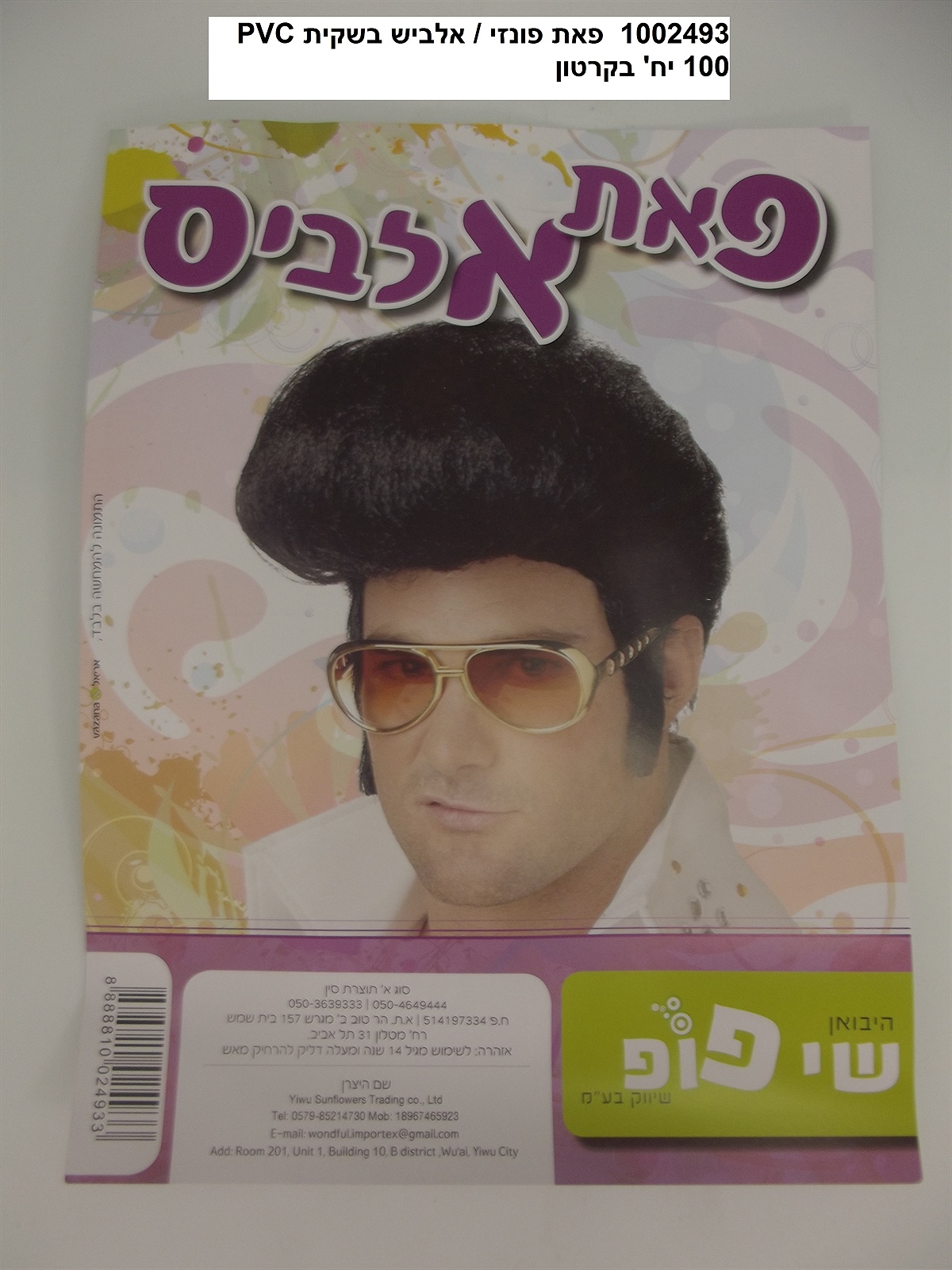 פאה פונזי/אלביס