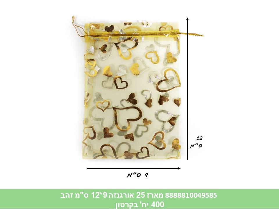 מארז 25 שקיות אורגנזה 9*12 ס"מ זהב