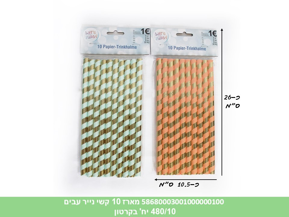 מארז 10 קשיות נייר עבים לעיצוב (480/10)