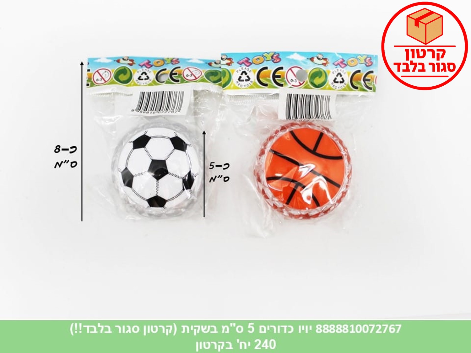 יויו כדורים 5 ס"מ בשקית (240)