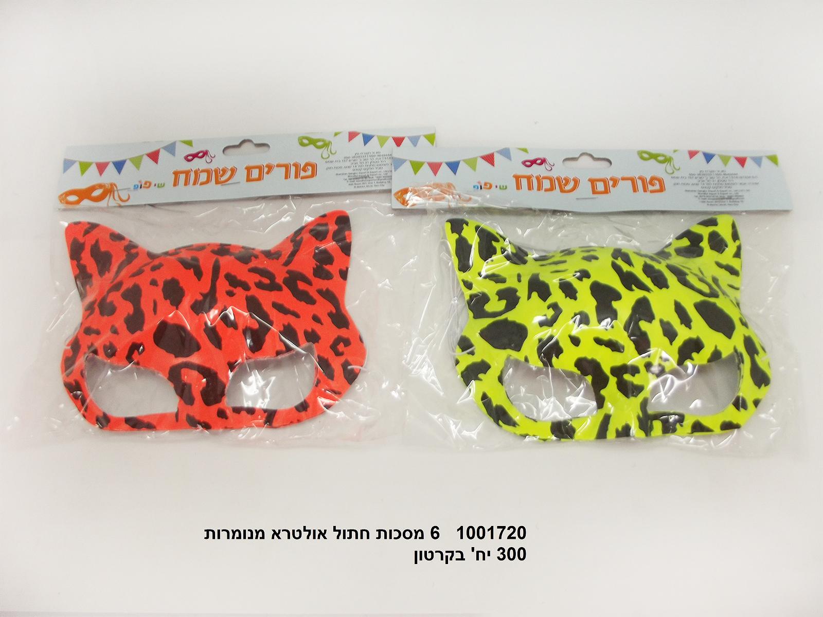 שישיית מסכות חתול מנומרות