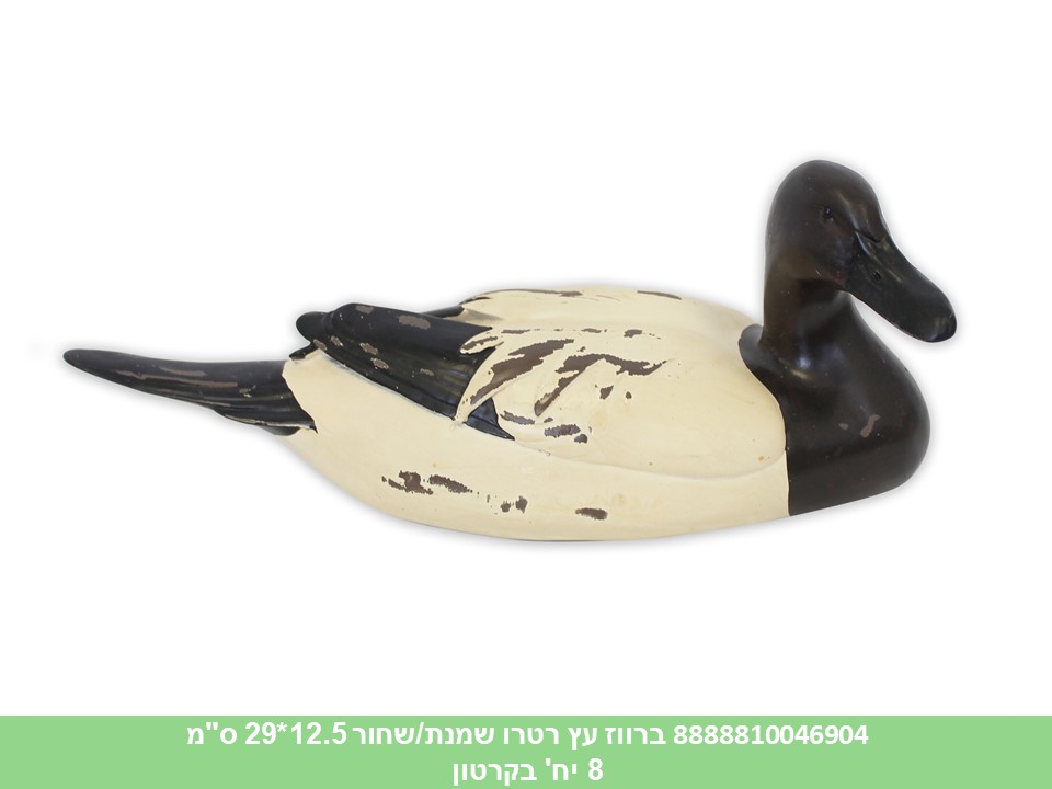 ברווז עץ רטרו שמנת/שחור 12.5*29