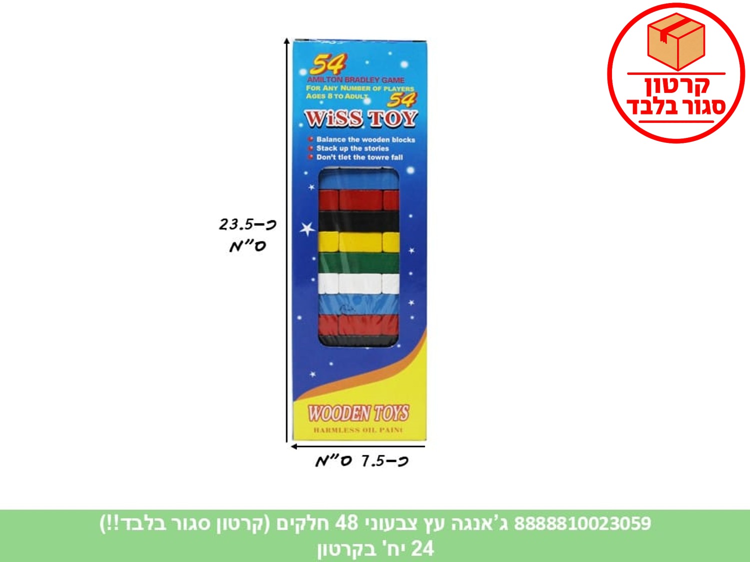 ג’אנגה עץ צבעוני 48 חלקים (24)