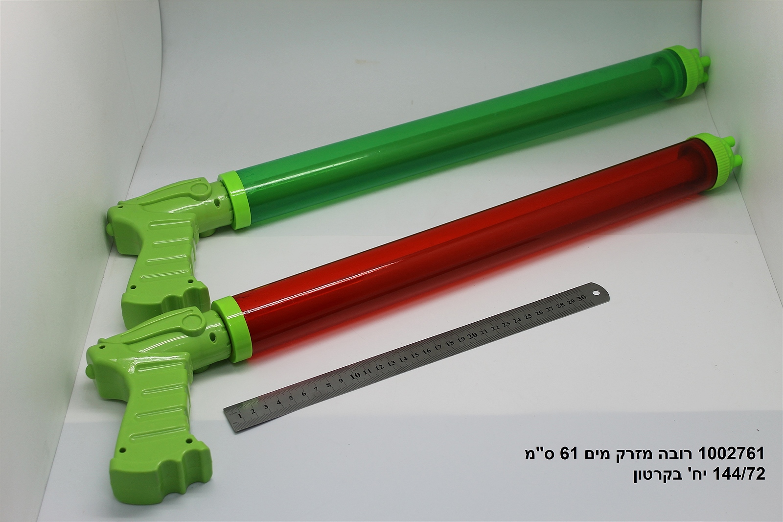 רובה מזרק מים כפול 55 ס"מ