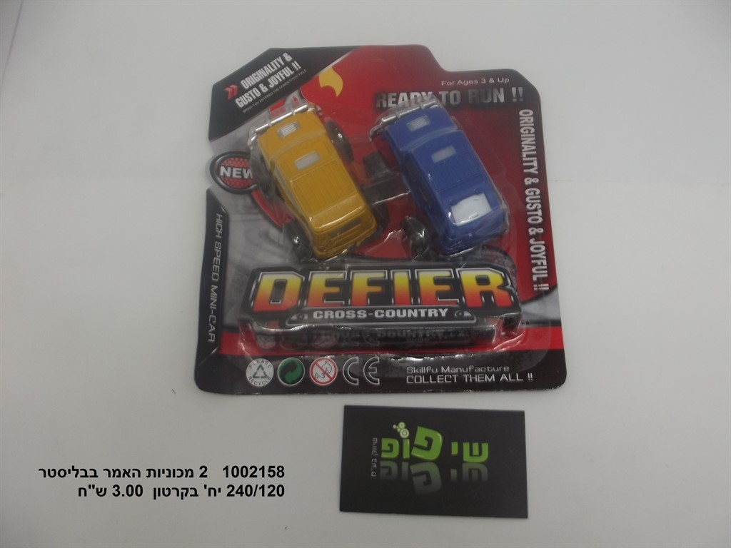 זוג מכוניות האמר בבליסטר