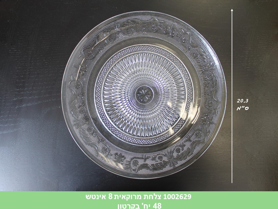 צלחת מרוקאית 08 אינצ' (20.3 ס"מ)