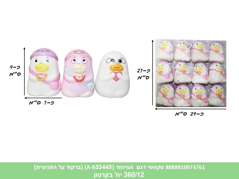 קו. סקוושי ספוג פינגווין מיוחד (33445A-B) (ברקוד על הפנימית) (360/12)