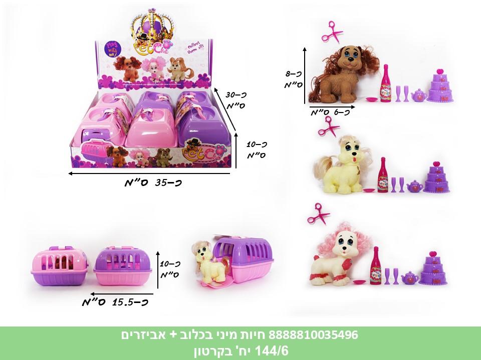 חיות מיני - חיות בכלוב + אביזרים בדיספלאי A (ברקוד על הדיספלאי) (144/6)