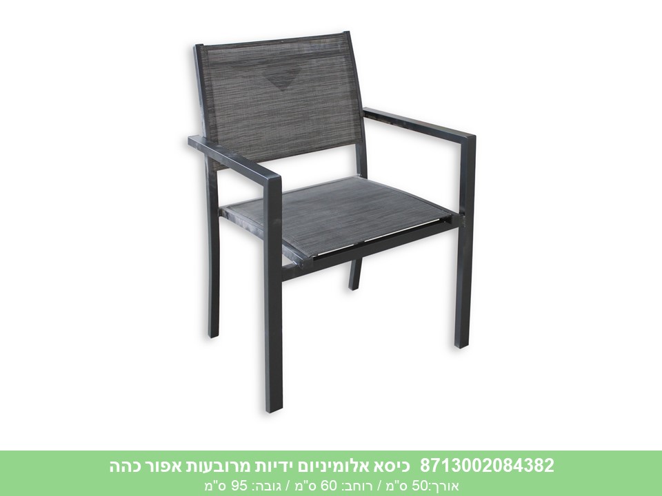 כיסא אלומיניום ידיות מרובעות אפור כהה