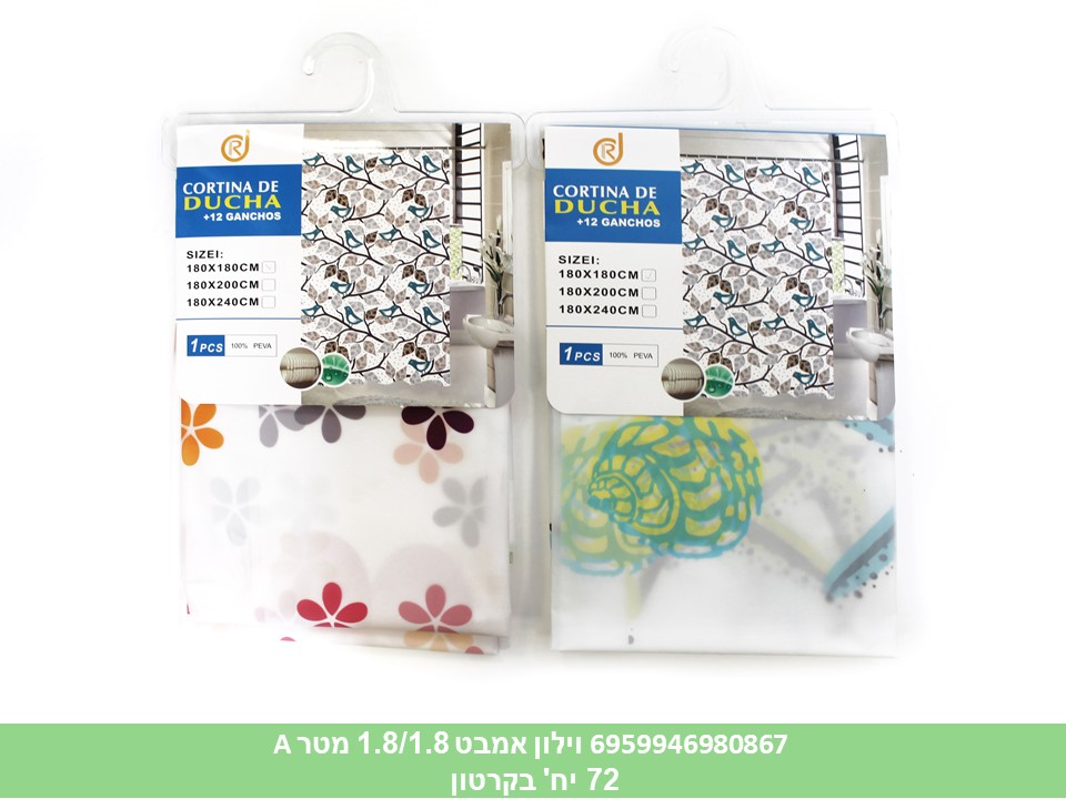 וילון אמבט 1.8/1.8 מטר A