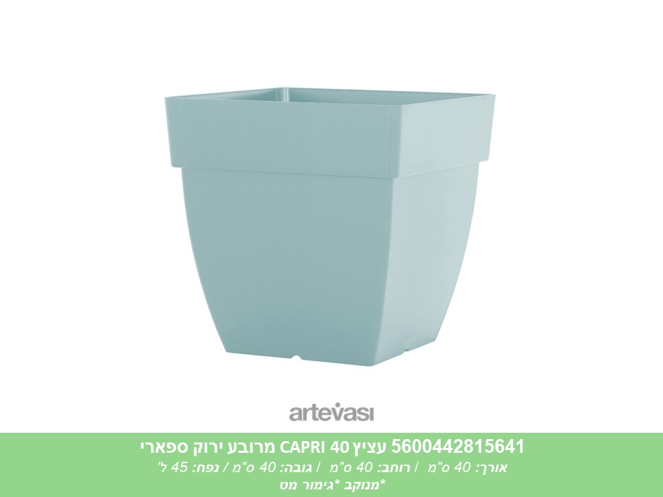 עציץ מרובע CAPRI 40 ירוק ספארי