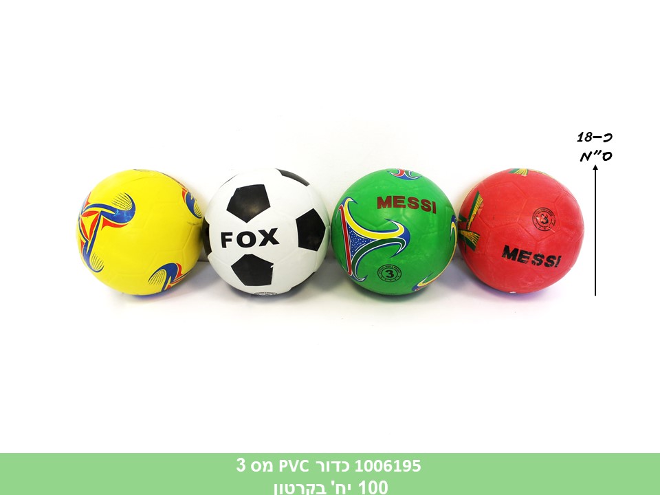 כדור PVC מס 3