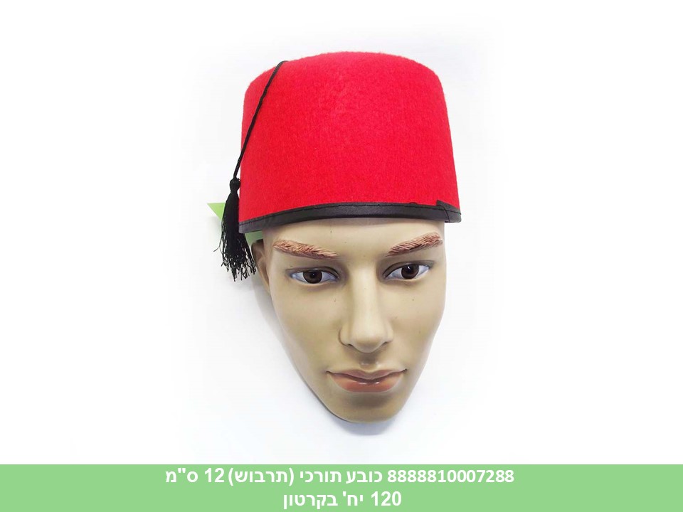 כובע תורכי (תרבוש) אדום 12 ס"מ (120)