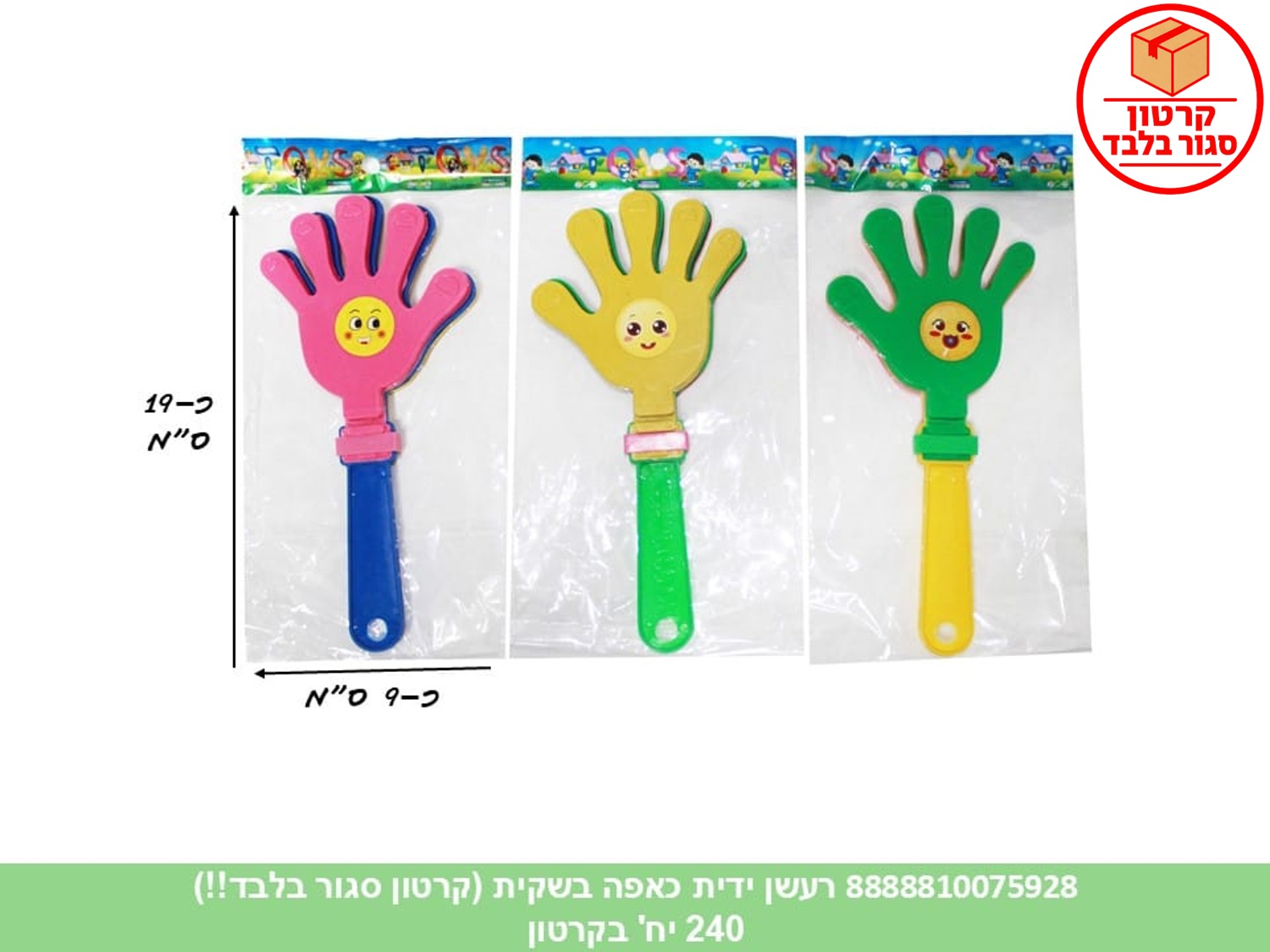 רעשן ידית כאפה בשקית (240)