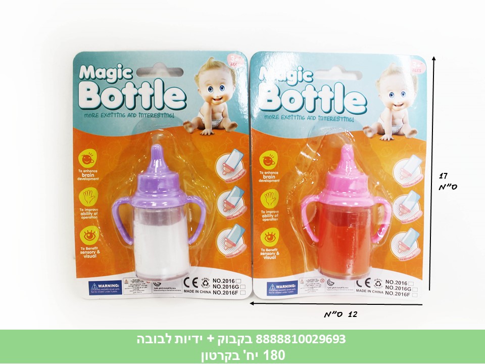 בקבוק + ידיות לבובה בבליסטר (גודל בקבוק-8.5*6 ס"מ) (180)