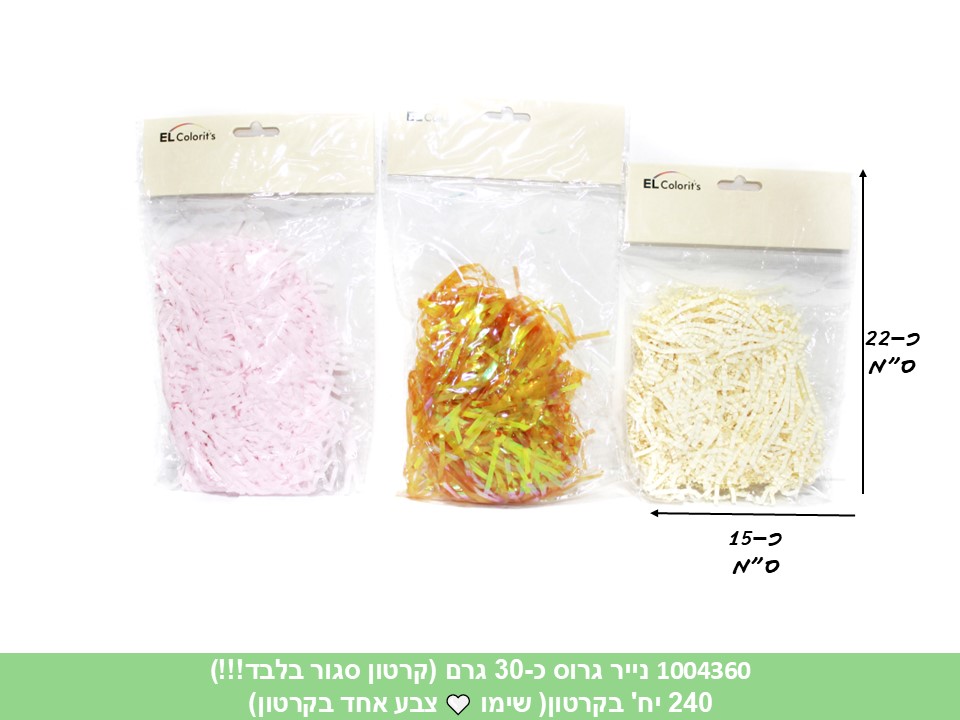 נייר גרוס כ 30 גרם בשקית (קרטון סגור בלבד!!!) (אפשרות לברקוד) (240)