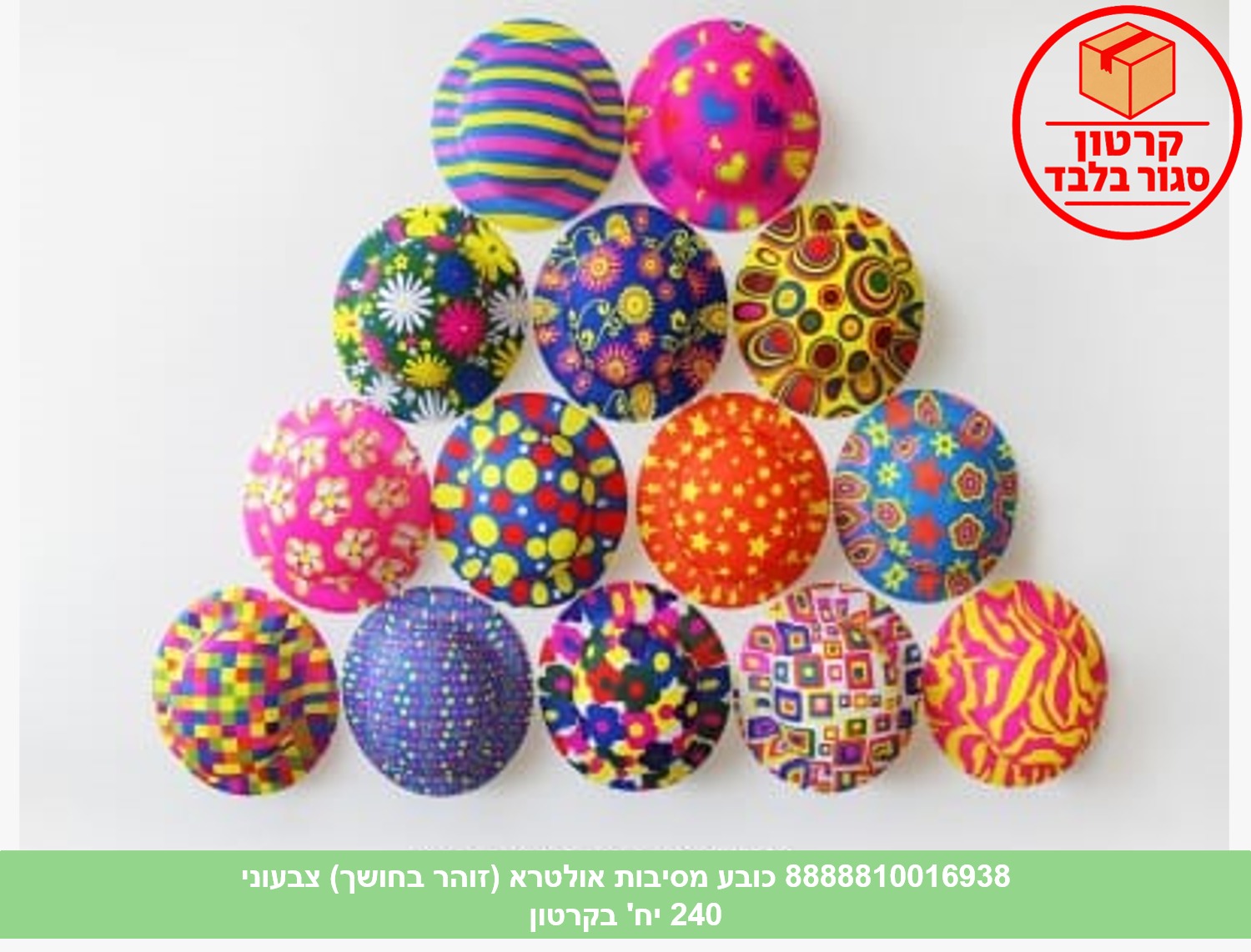 כובע מסיבות אולטרא (זוהר בחושך) צבעוני (240) (PARTY)