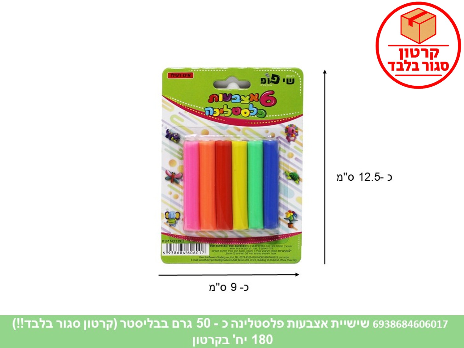 שישיית אצבעות פלסטלינה כ 50 גרם בבליסטר (ממותג) (180) (ART)