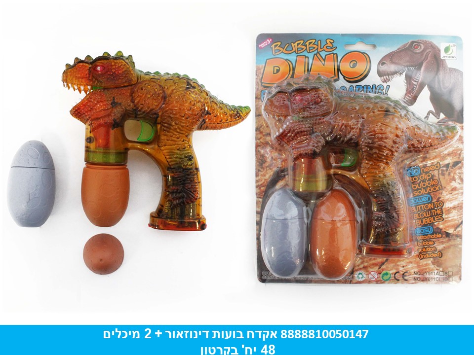 אקדח בועות סבון דינוזאור + 2 מיכלים (מינימום הזמנה 24 יחידות) (48/24) (SUM)