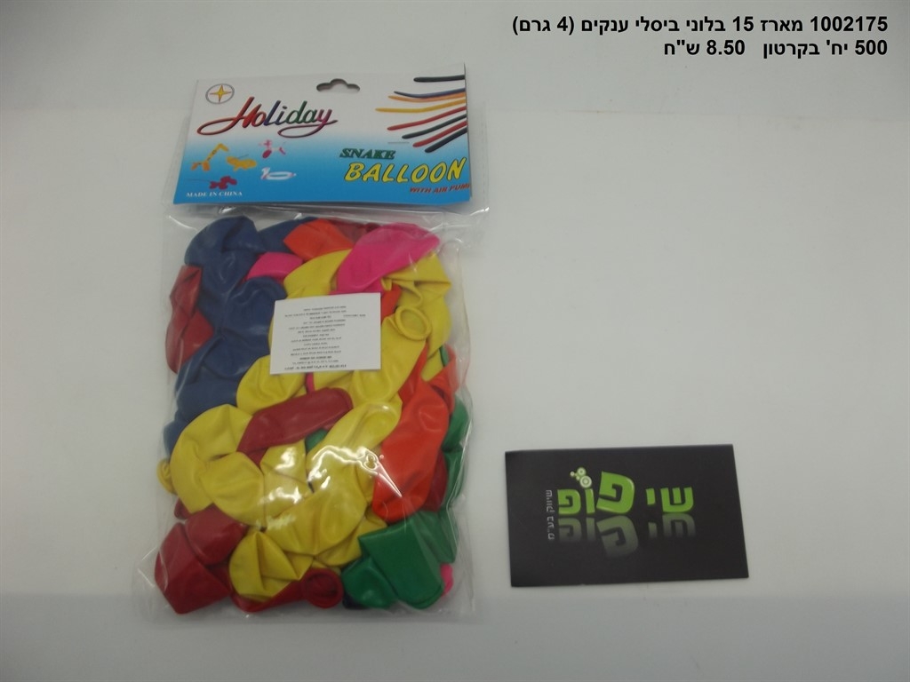 מארז 15 בלוני ביסלי ענקיים