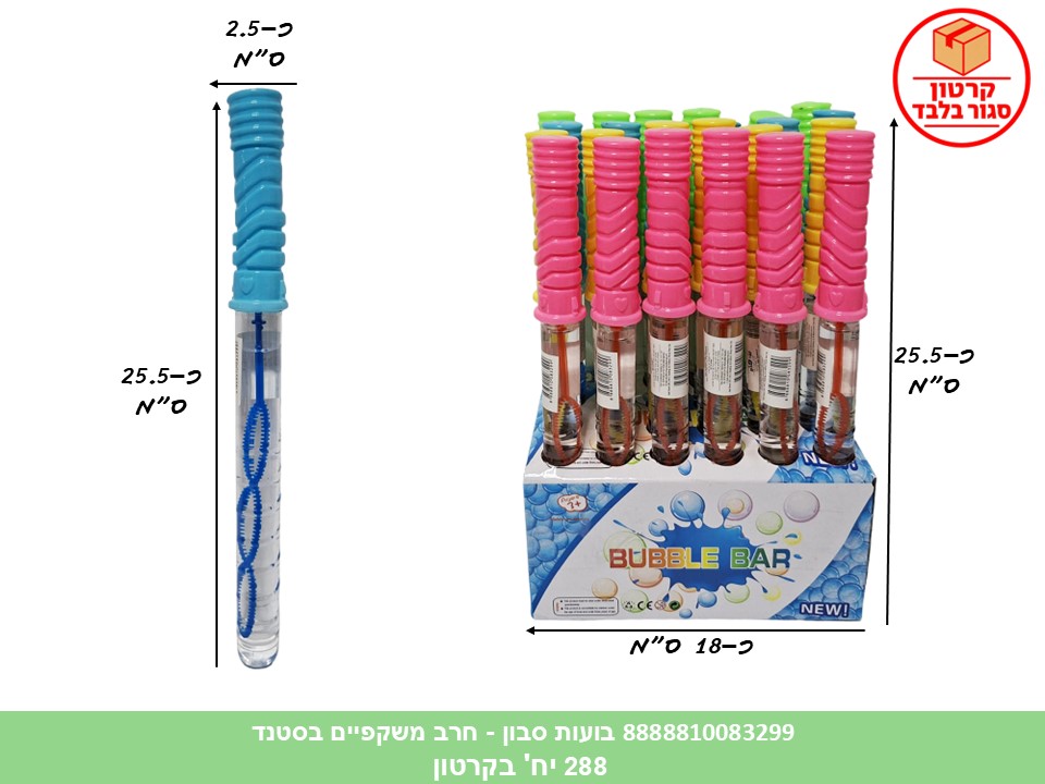 בועות סבון - חרב צבעונית בסטנד (288) (SUM)