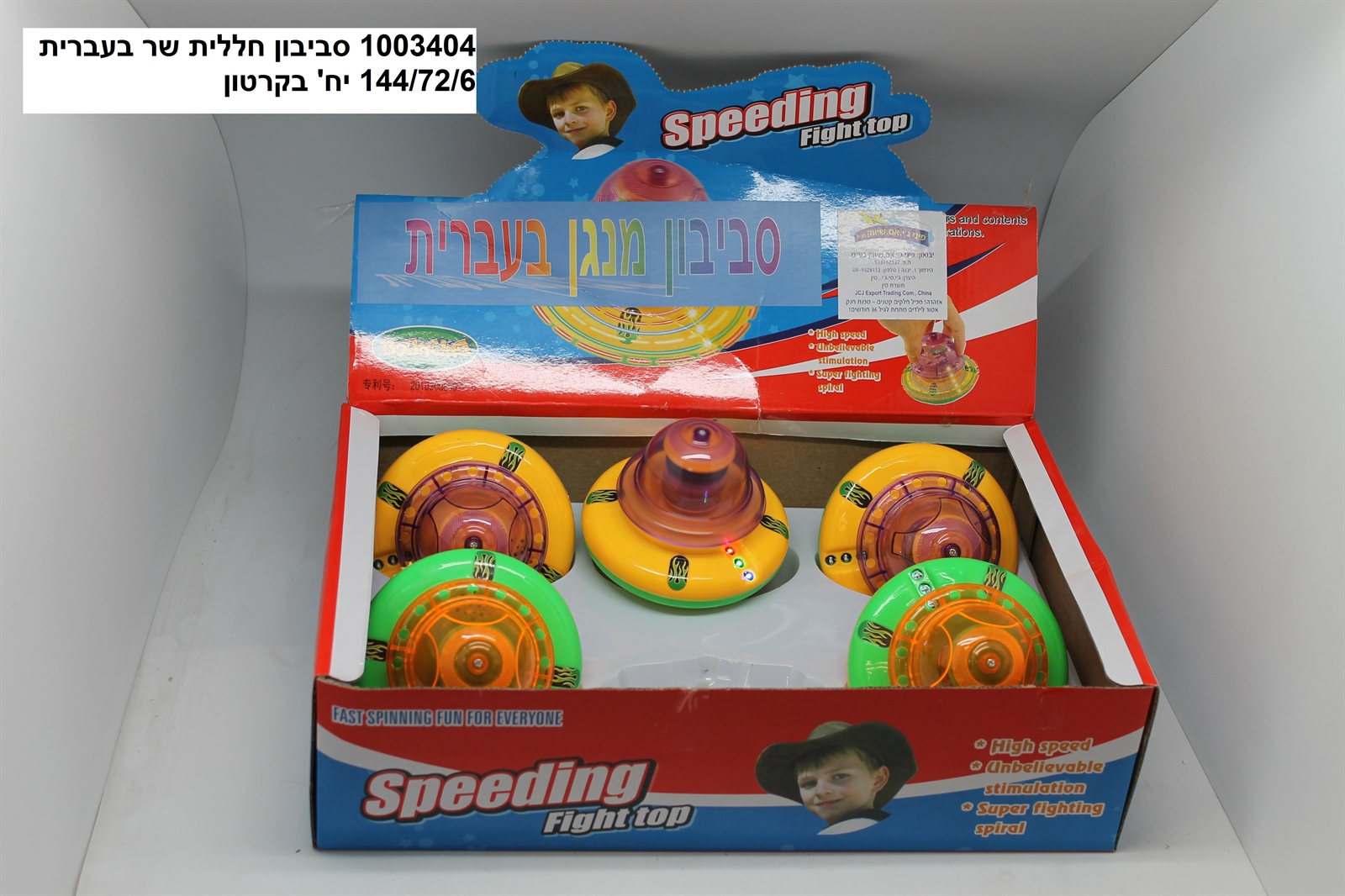 סביבון חללית מנגן עברית