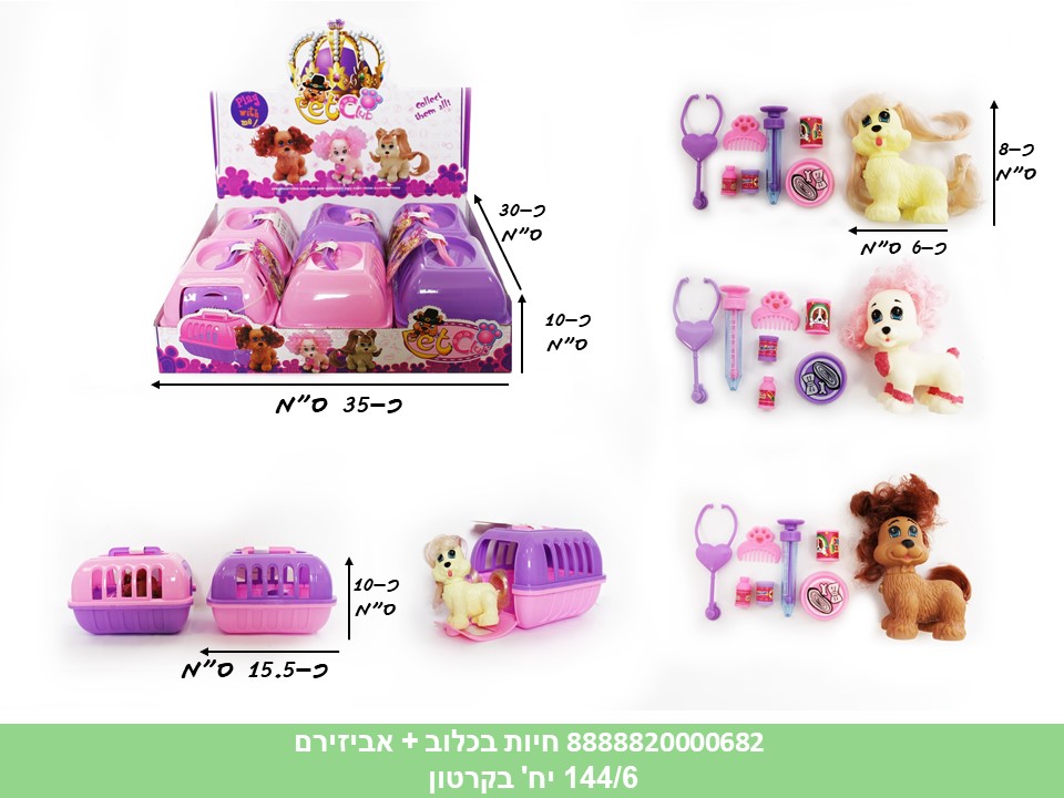 חיות מיני - חיות בכלוב + אביזרים בדיספלאי B (ברקוד על הדיספלאי) (144/6)