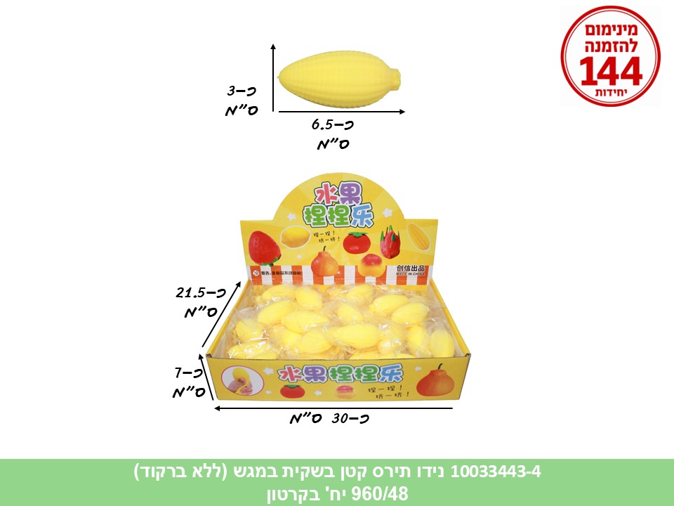 קו. נידו קטן תירס בשקית במגש (ללא ברקוד) (960/48)