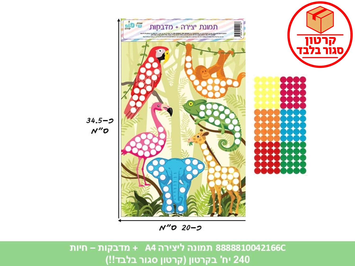 תמונה ליצירה A4 + מדבקות - חיות (240/12) (ART)