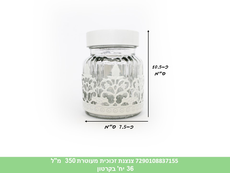 צנצנת זכוכית מעוטרת כ - 350 מ"ל (קרטון סגור בלבד!!) (36)