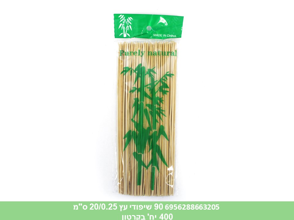 מארז 90 שיפודי עץ 20/0.25 ס"מ