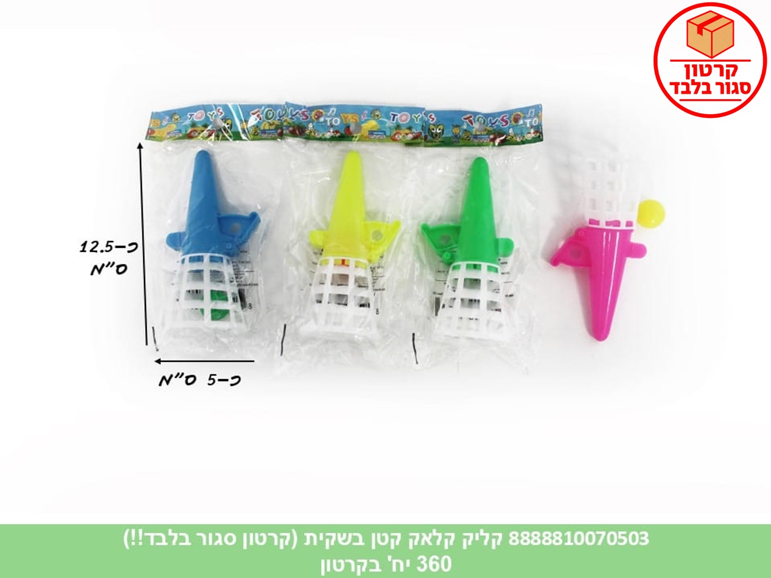 קליק קלאק בינוני בשקית (360)