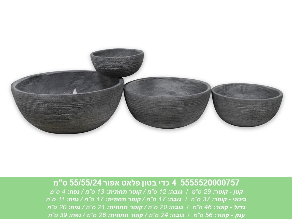 רביעיית כדי בטון פלאט אפור 55/55/24 ס"מ