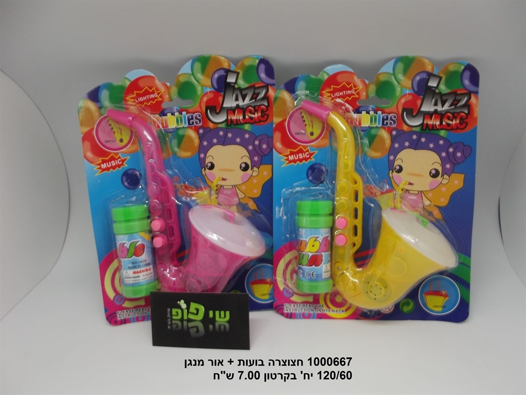 חצוצרה בועות אור+מנגן