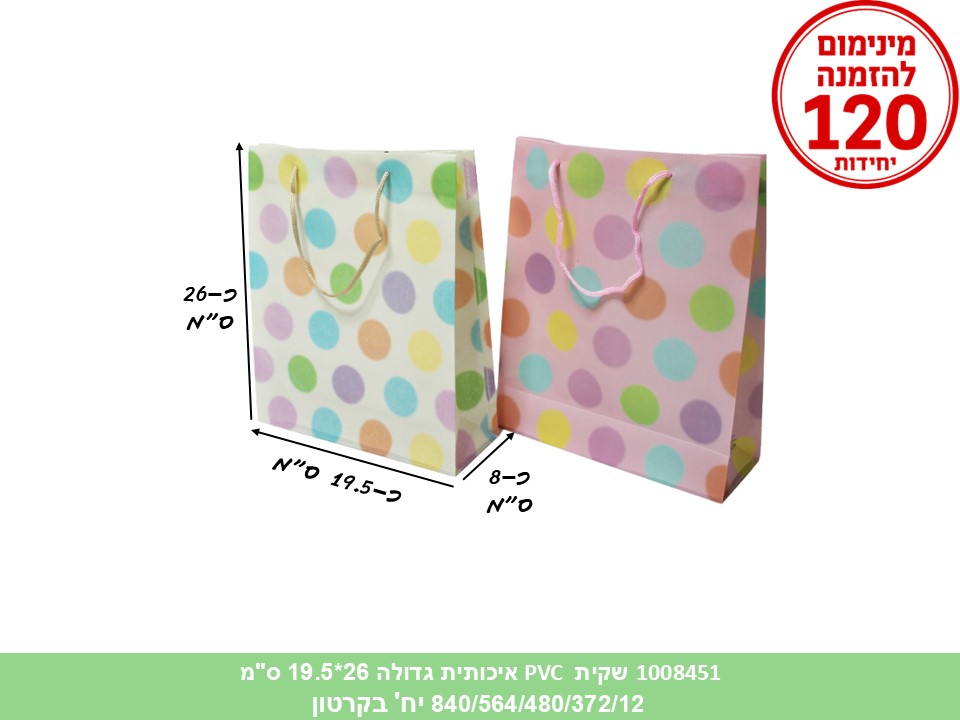 שקית PVC איכותית גדולה עיגולים 26*19.5 ס"מ (12 מצבע בפנימית) (840/564/480/372/12