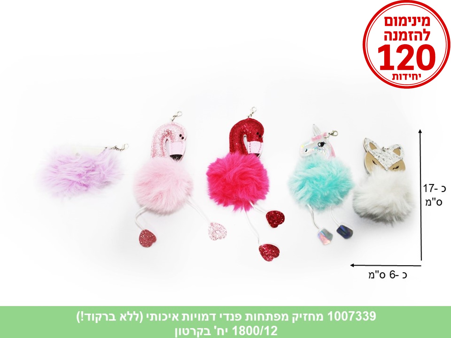 מחזיק מפתחות פנדי דמויות איכותי (ללא ברקוד) (1800/12)