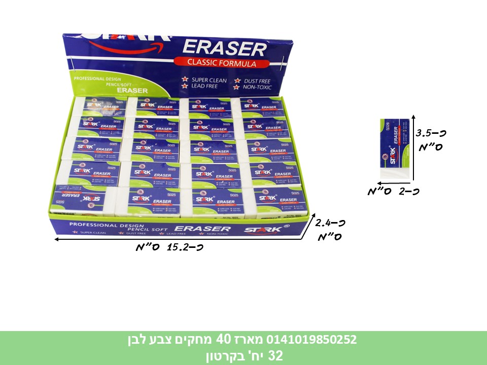 מארז 40 מחקים צבע לבן (ברקוד זהה לפנימית ולבודד) (32)