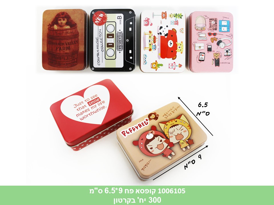 קופסא פח 9*6.5 ס"מ (300)