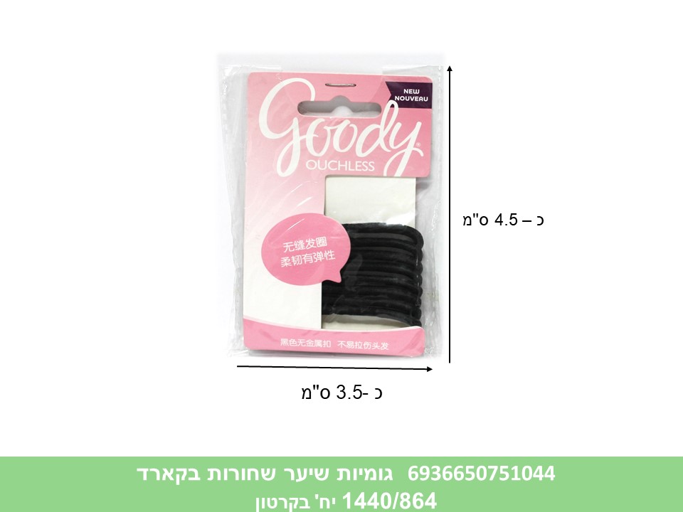 אביזרי שיער - גומיות שיער שחורות סטוק בקארד (1440/864/240)